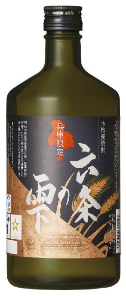 六条の雫麦焼酎乙２５度７２０ＭＬ瓶