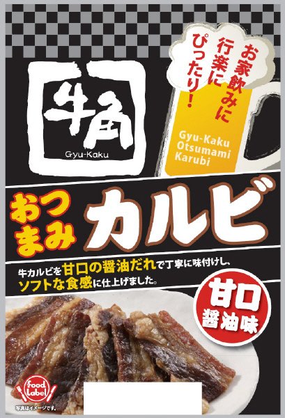 牛角　おつまみカルビ