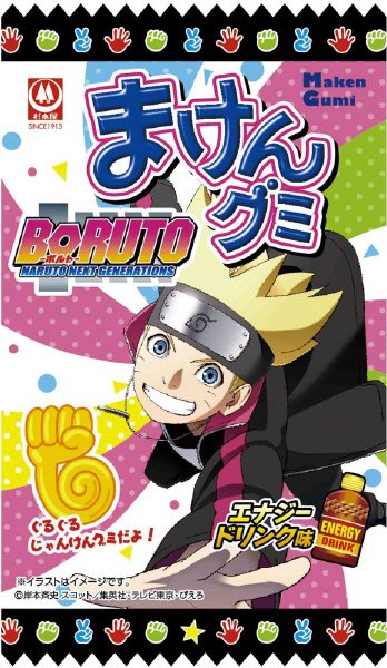 まけんグミ　エナジードリンク味　ＢＯＲＵＴＯ