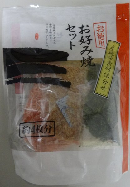 お徳用お好み焼セット