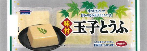 味付玉子とうふ３連