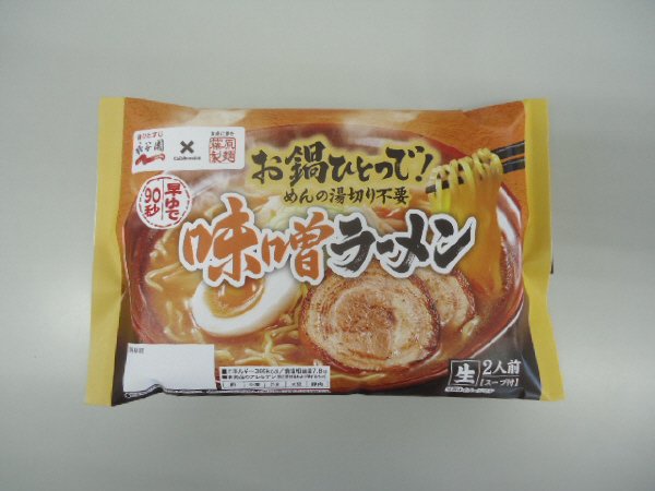 お鍋ひとつで！早ゆで90秒　味噌ラーメン２人前（生）