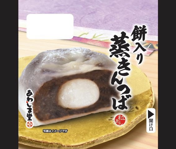 餅入り蒸きんつば