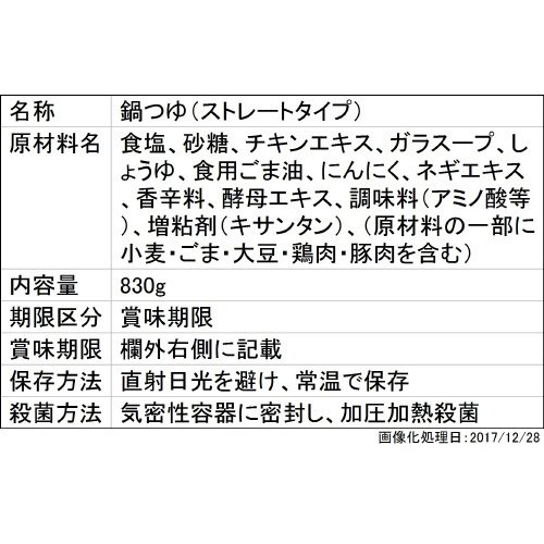 とり塩鍋つゆ黒こしょう仕立て