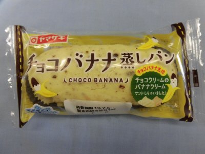 チョコバナナ蒸しパン（チョコクリーム&バナナクリーム）