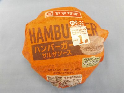 ハンバーガー（サルサソース）