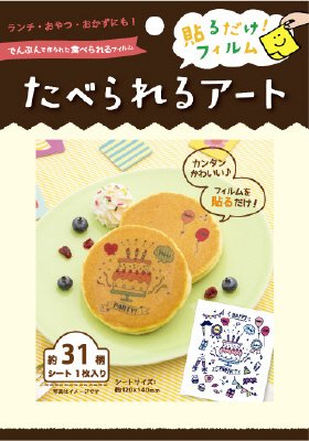 食べられるアート　パーティ/ウェルカム