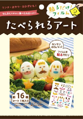 食べられるアート　フェイス/ワンダーランド