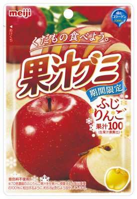 果汁グミふじりんご