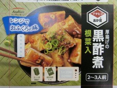 厚揚げの黒酢煮