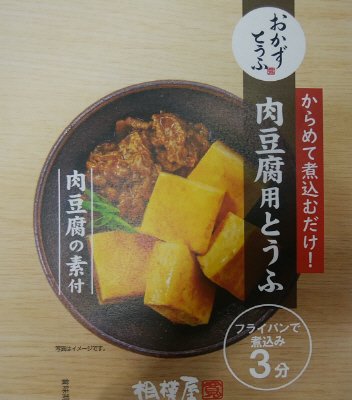 おかずとうふ　肉豆腐用とうふ