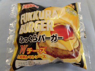 ふっくらバーガー（Ｗチーズ＆完熟トマトソース）