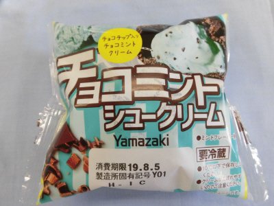 チョコミントシュークリーム