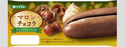 マロンチョコラ