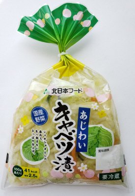 あじわいキャベツ漬