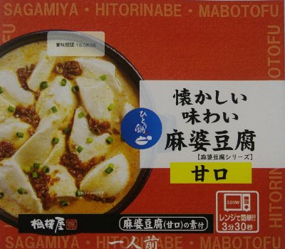 懐かし味わい麻婆豆腐（甘口）