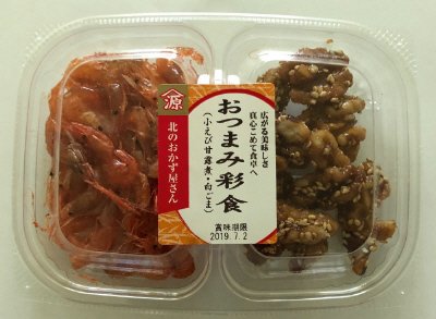 おつまみ彩食