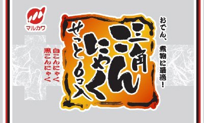三角こんにゃくセット