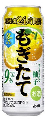 もぎたて　すっきり香る柚子