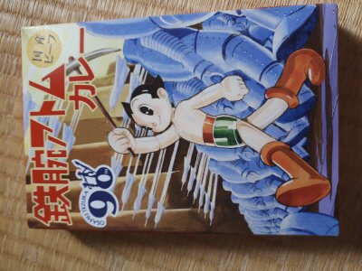 鉄腕アトムカレー