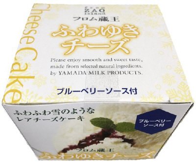 フロム蔵王　ふわゆきチーズ(ブルーベリーソース付)