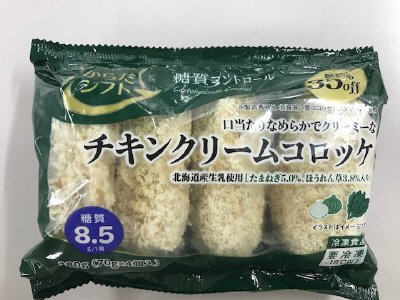 糖質コントロール　チキンクリームコロッケ