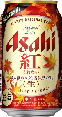 アサヒ　紅