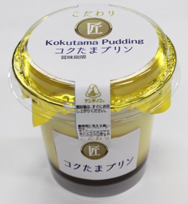 こだわり匠コクたまプリン