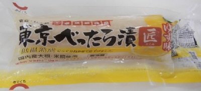 東京べったら漬　匠ゆず味