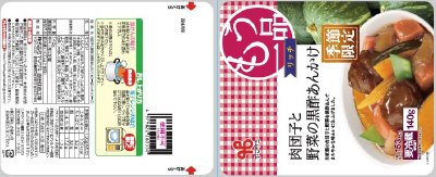 肉団子と野菜の黒酢あんかけ