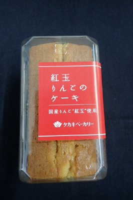 紅玉りんごのケーキ