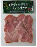 イタリア産　仔牛の牛タンスモーク プレーン 切落し
