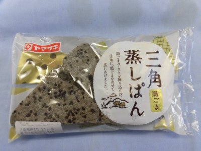 三角蒸しぱん（黒ごま）