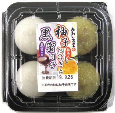 柚子おはぎと黒蜜団子