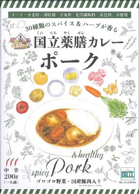 国立薬膳カレーポーク