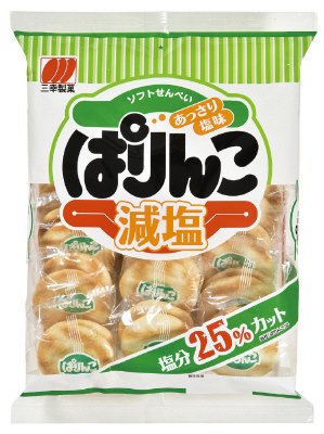 ぱりんこ減塩