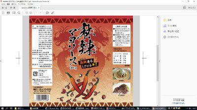 麻辣マヨソース