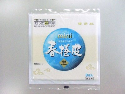 ミニ春捲皮