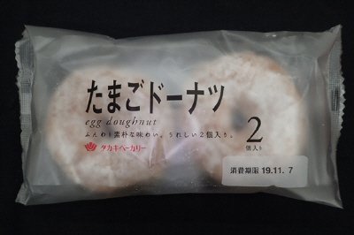 たまごドーナツ（２）