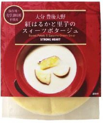 紅はるかと里芋のスイーツポタージュ