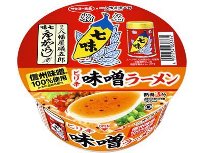 八幡屋礒五郎七味唐からし使用　ピリ辛味噌ラーメン