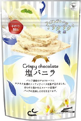 ひとりじめスイーツ　クリスピーチョコレート塩バニラ
