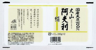 国産大山阿夫利充填絹２連