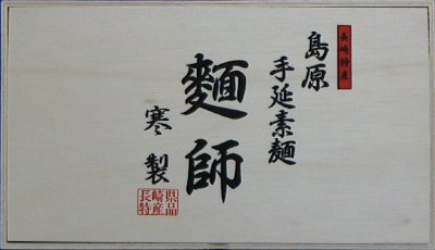 麺師「寒製」　ＢＭＫ－５５