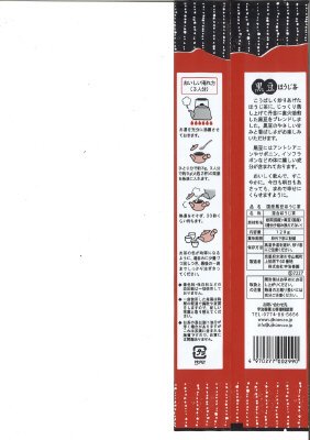 国産黒豆ほうじ茶