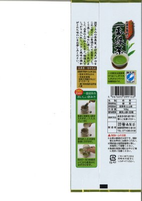 茶農家吉村の一番緑茶