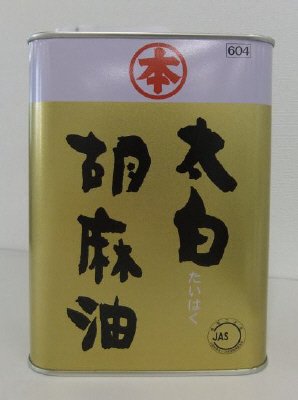 太白胡麻油