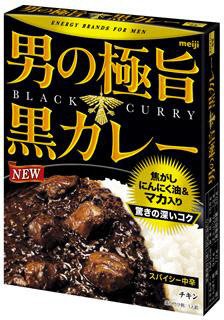 男の極旨　黒カレー