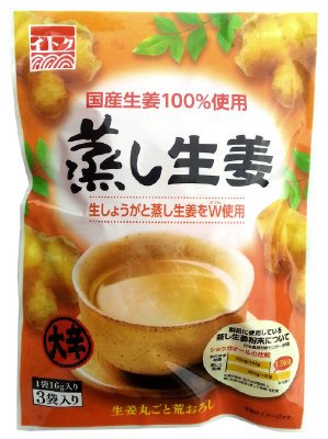 蒸し生姜