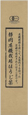 静岡有機栽培ほうじ茶